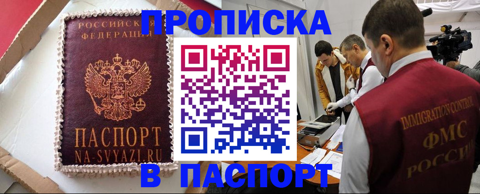 прописка в квартире в Пыть-Яхе