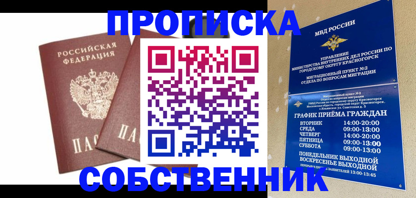 временная регистрация для школы в Пыть-Яхе
