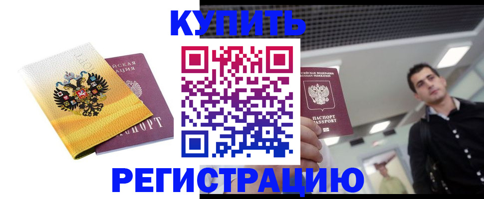 временная регистрация купить в Пыть-Яхе